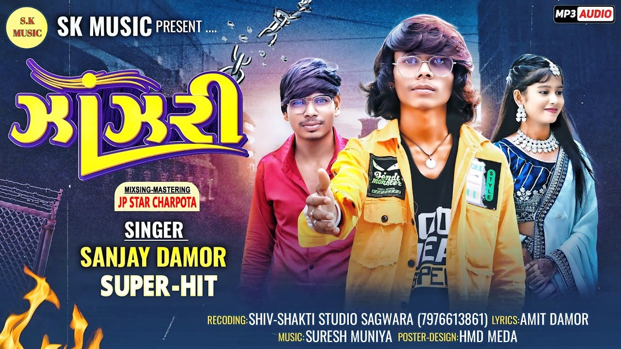 झांझरी //Jhajri // New Timali Song sanjay damor full dhamaka 2026...🔥