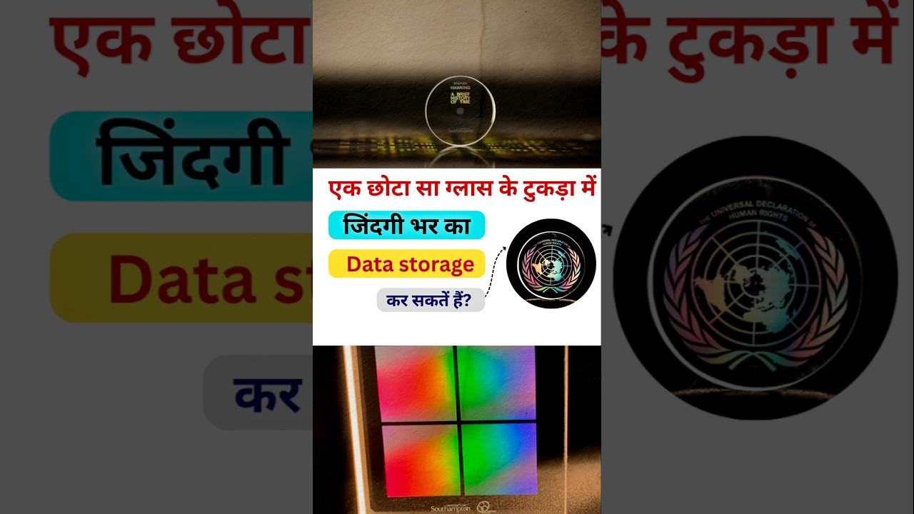 5D Glass Memory – डेटा जो हजारों साल तक रहेगा! | Future of Data Storage 🔥