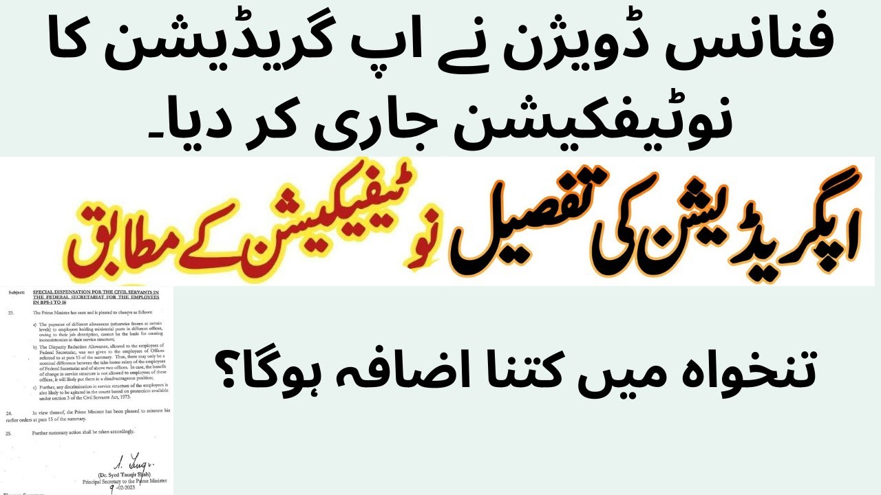How much salary increase |Upgradation | LDC , UDC Upgradation Notification 2023 #bestpensionadvisor