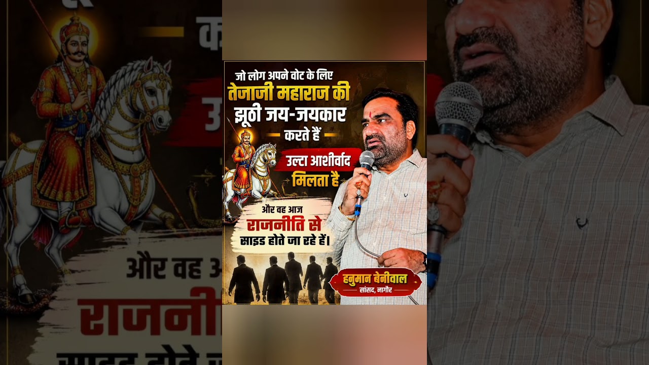 #hanumanbeniwal #ashokgehlot #bhajanlalsharma #rajasthan #news #viral #shortvideo #shorts #rlo