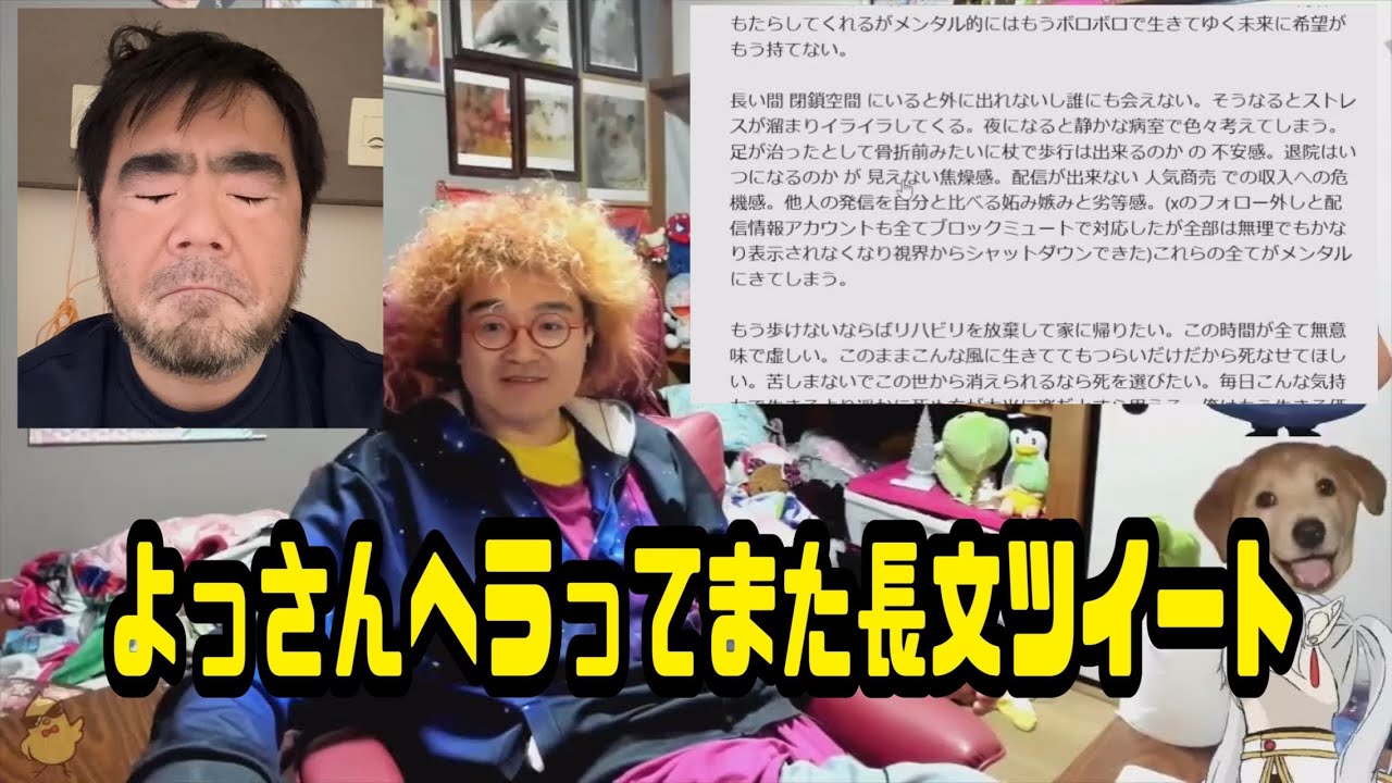 野田草履　よっさん ヘラってまた長文ツイート　2026年01月29日放送
