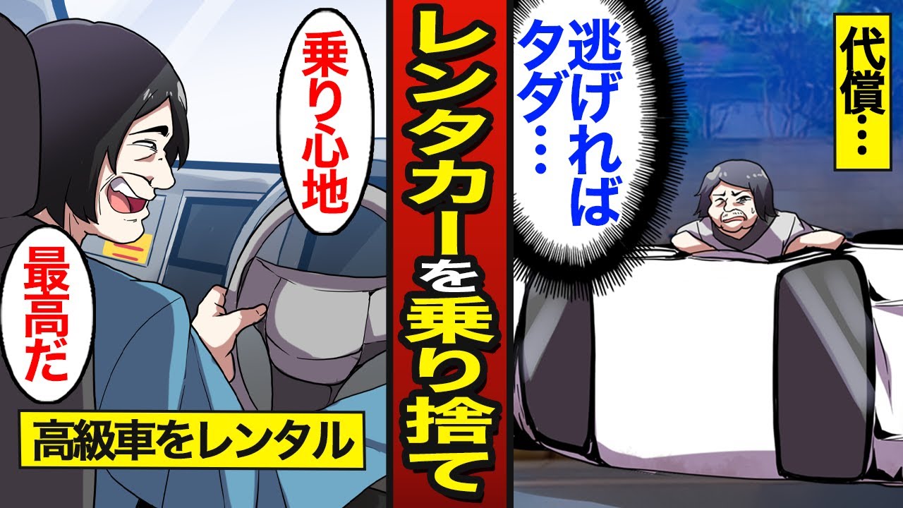 【漫画】高級レンタカーを乗り捨てた男の末路。レンタカーの平均走行距離は1.8万キロ…飲酒運転で高速を暴走…【メシのタネ】