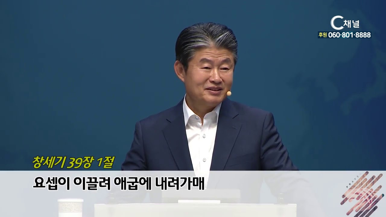 금요철야예배 수영로교회 이규현 목사 - 바닥에서 건져 올린 은혜
