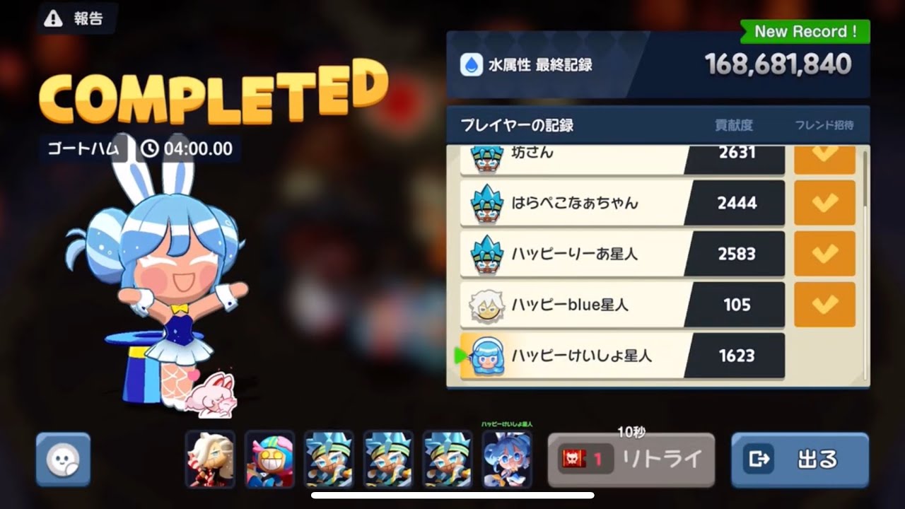 【クキアド】水チャンレ セレウス 2025-3 1.68億 海賊クリソ視点 