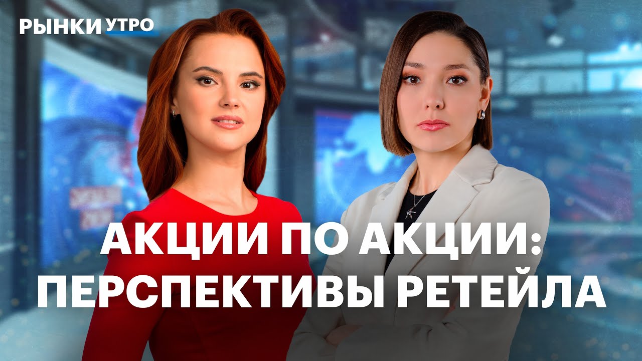Акции ретейлеров: Fix Price, Лента, Магнит, X5. Самый доходный актив. Рекорды на рынке металлов