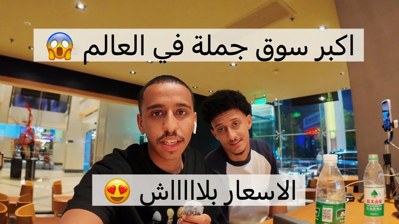  مدينة اييو سوق الفوتيان الصين 🇨🇳 