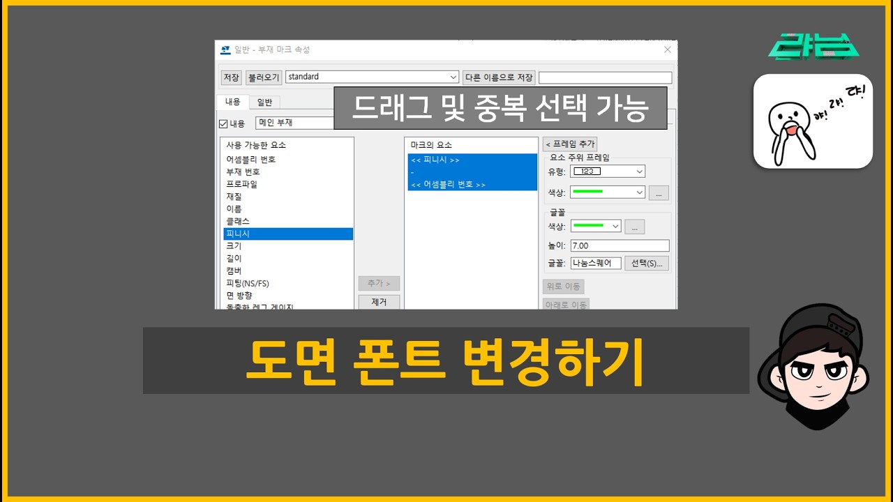 [Tekla Structures] - 도면 폰트, 크기 변경하기