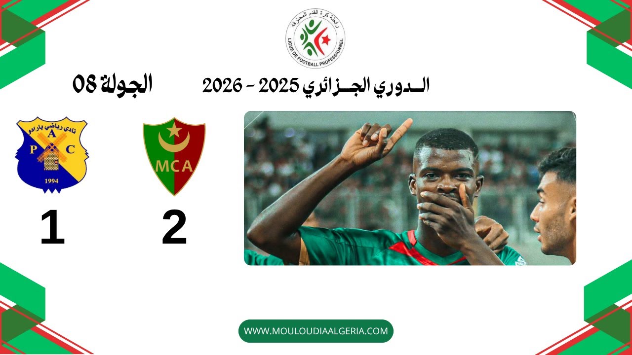 ملخص مباراة مولودية الجزائر 2 أثلتيك بارادو 1 | الجولة 08 | الدوري الجزائري موسم 2025-2026