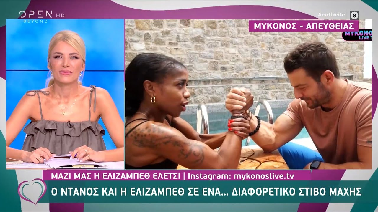 Η Ελίζαμπεθ Ελέτσι και ο Ντάνος σε μπρα ντε φερ | Ευτυχείτε! 31/5/2021 | OPEN TV