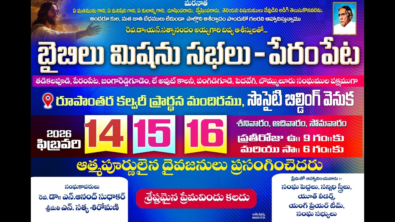 బైబిల్ మిషన్ -పేరంపేట DAY-1NIGHT SESSION.