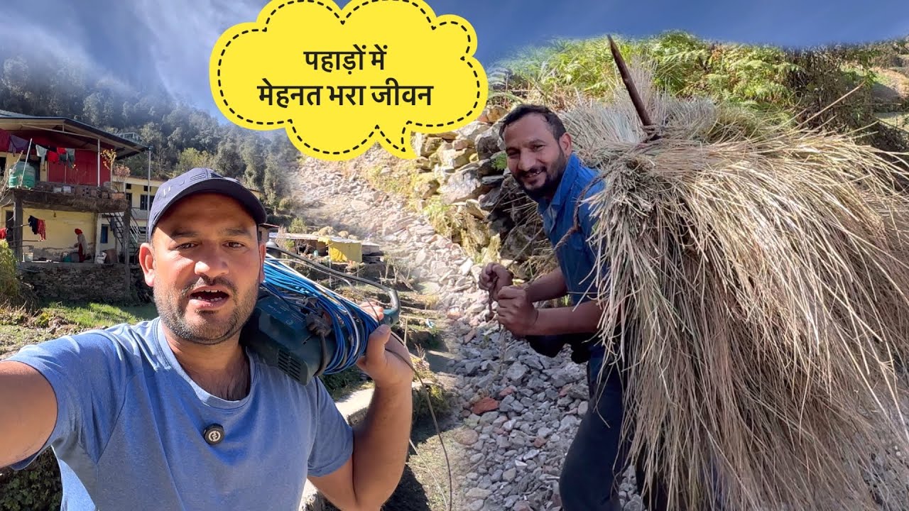 बहुत दिनों बाद घर के काम पर वापसी || Ajay Kedarvasi ||Lifestyle Vlog 