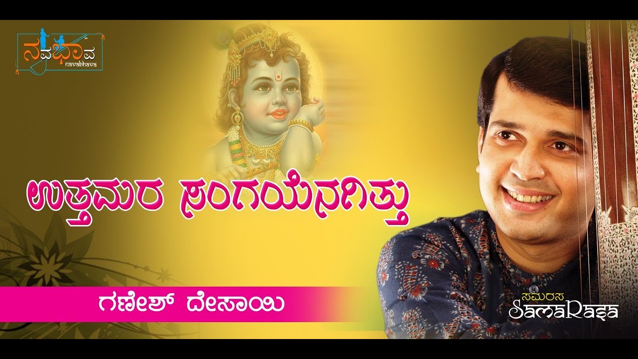 Uttamara Sanga | Shripadarajaru | Ganesh Desai | Morning Bhajans | Krishna Bhajans | Spiritual Music