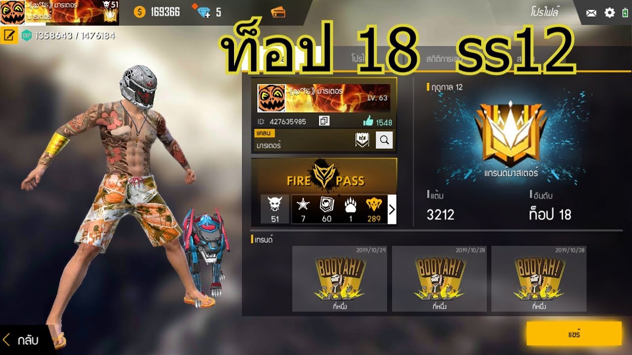 FREEFIRE   MASTERSONG ❤❤