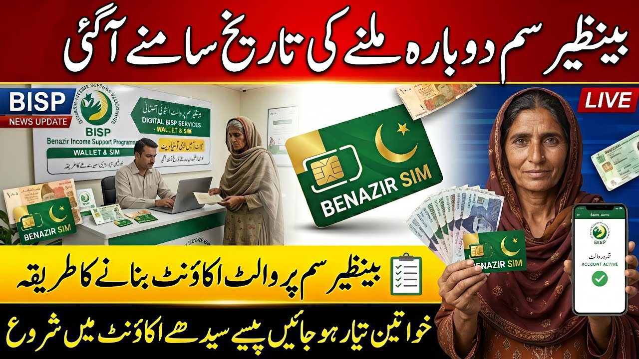 Bisp Social Protection Wallet Sim Account Update 2026 | Sim Par Account Banane Ka Tarika