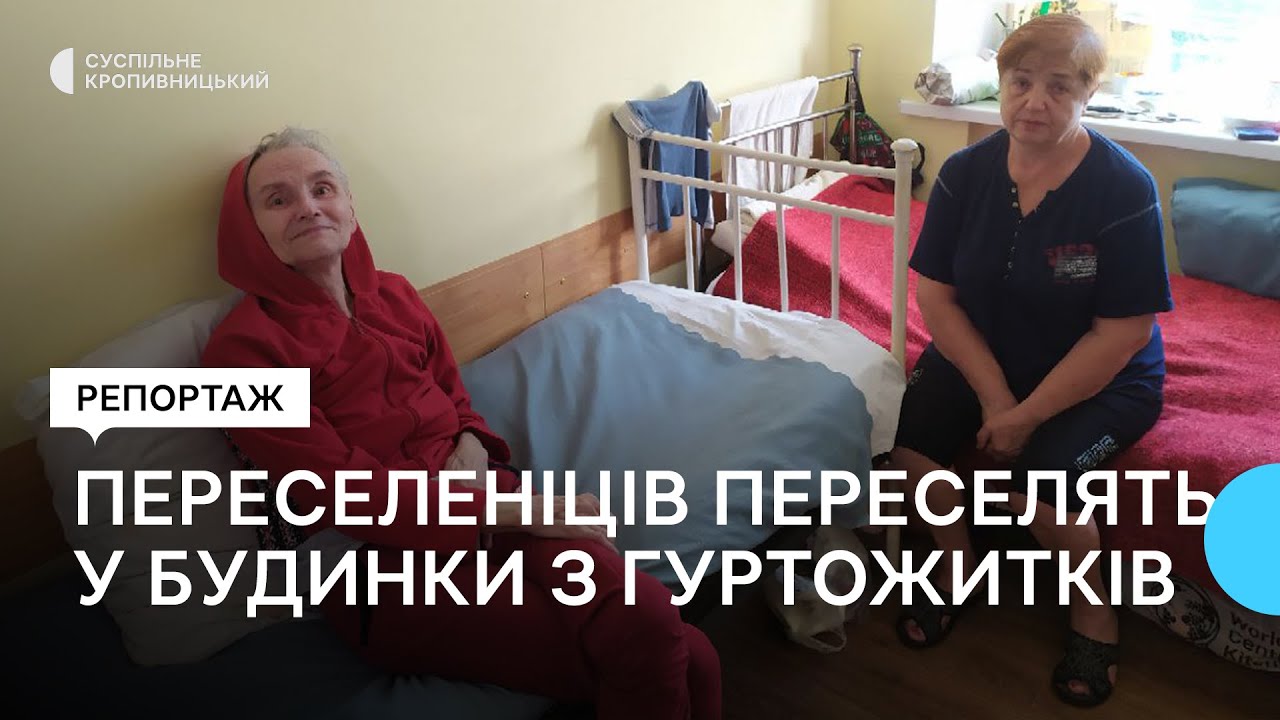 У Бобринці на Кіровоградщині переселенцям пропонують будинки замість гуртожитків