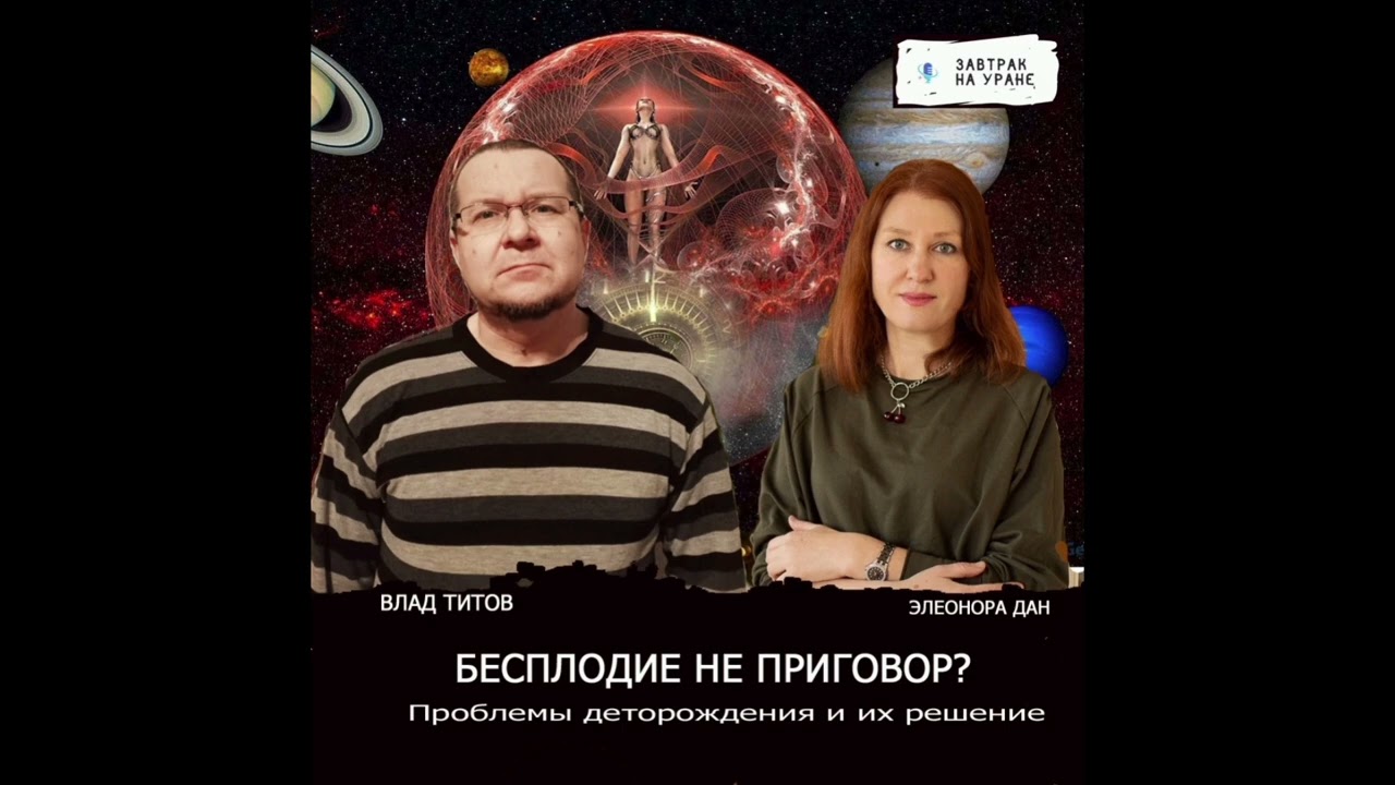 Проблемы деторождения в натальной карте