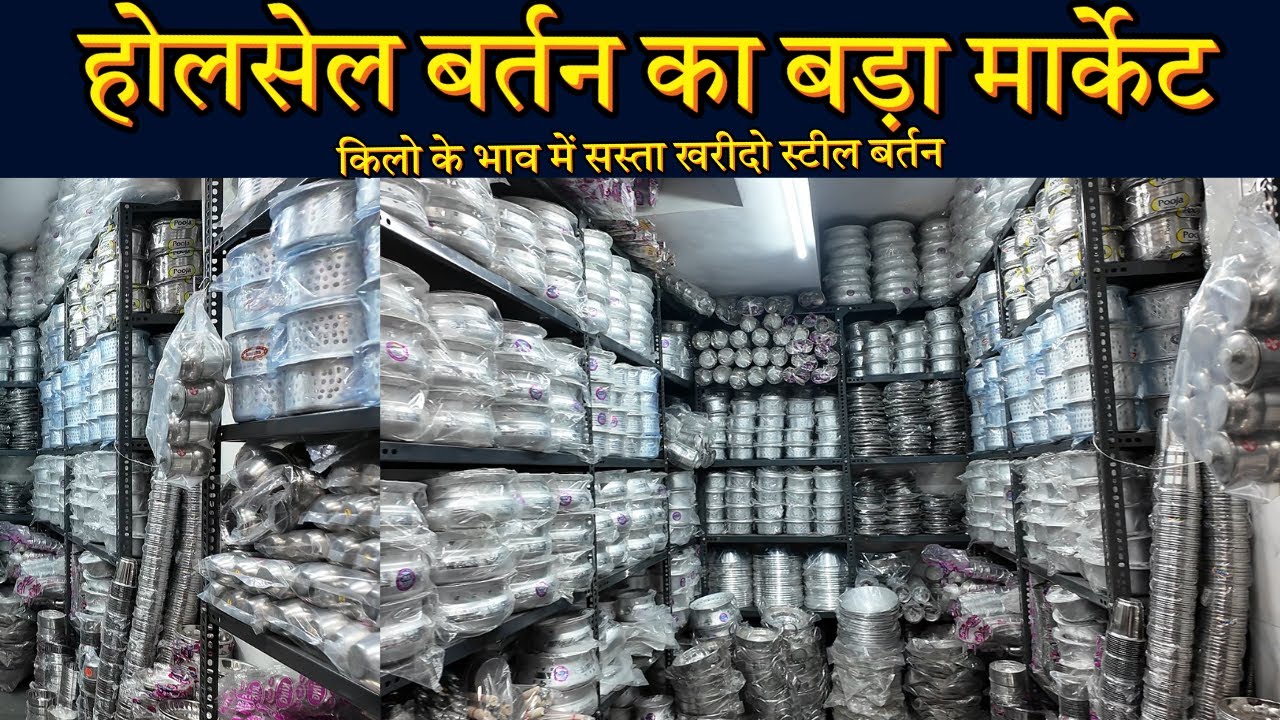 Wholesale Bartan Market In Bhayandar | किलो के भाव मैं बर्तन | Stainless Steel Cheapest Market