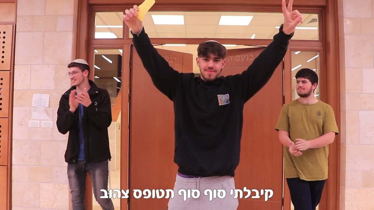 טופס צהובֻ || ערב הופעות תשפ