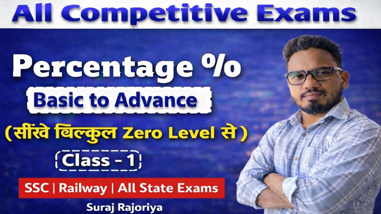 Percentage Basic to Advanced | Class 1 | Zero Level से शुरुआत | SSC | Railway | State Exams Maths