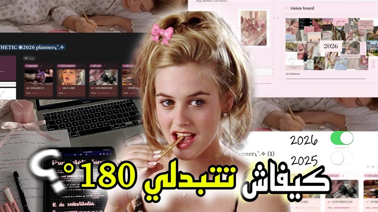 بغيتي تتغيري؟ وكولشي يحس بيك تبدلتي🔥هاكيفاش !🪄