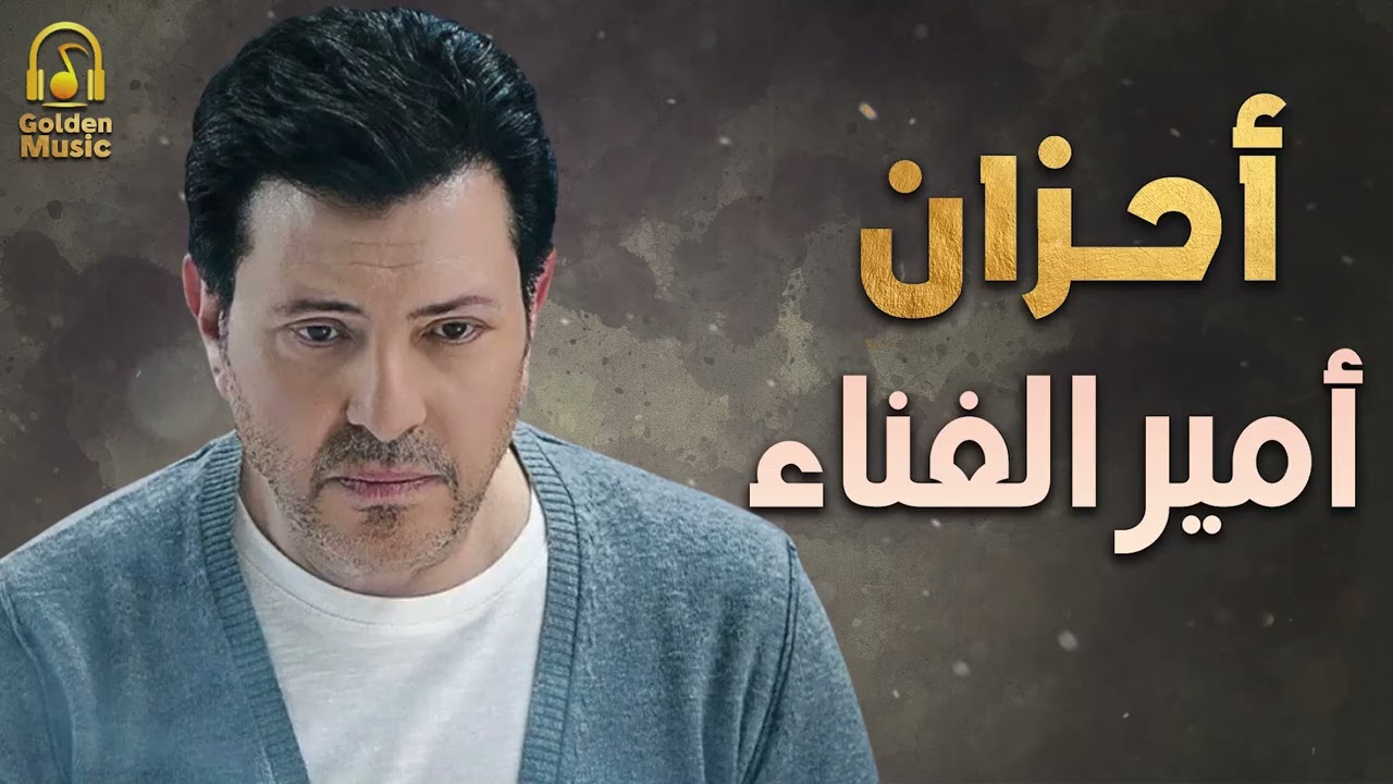 Hany Shaker💔Sad Songs🎧.. أحزان😢هانى شاكر💔أمير الغناء العربى
