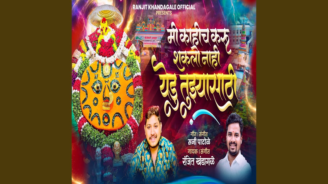 Mi Kahich Karu Shaklo Nahi Yedu Tujhyasathi