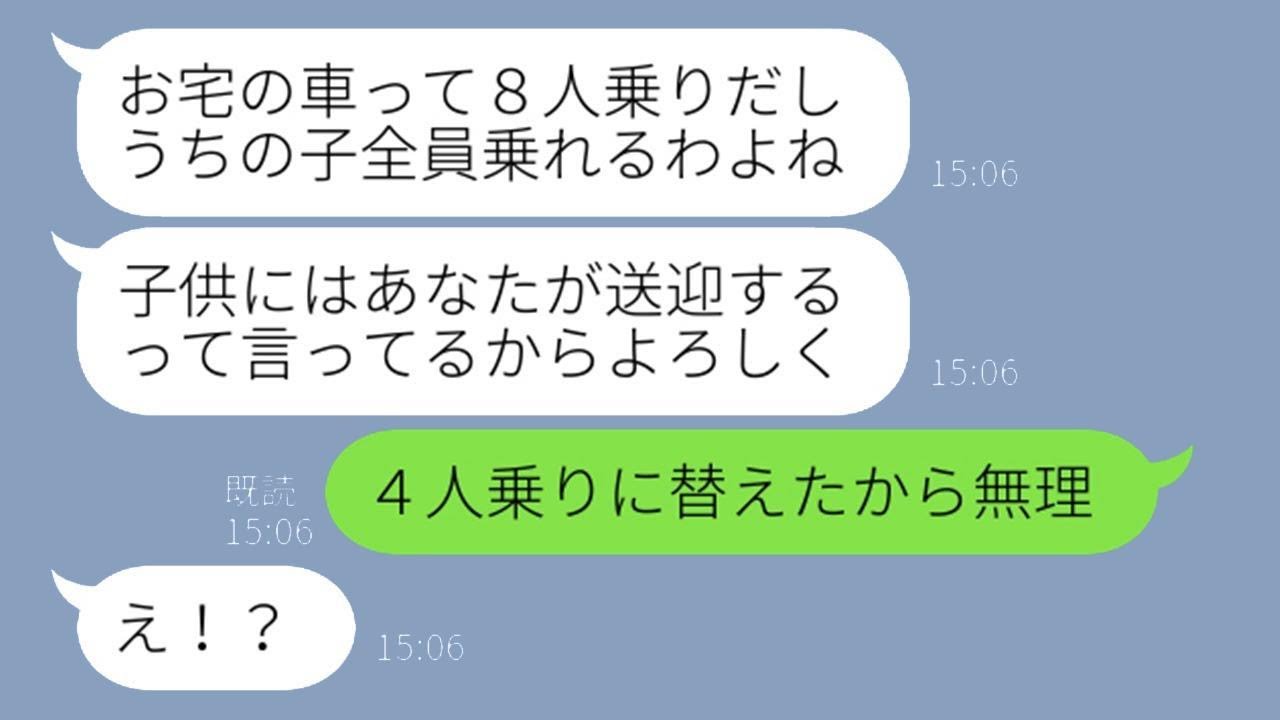 子供5人の送迎を毎日強要する大家族の節約志向のママ友「8人乗りの車だから問題ないよねw」→我が家の車を送迎バスと見なす常識外れの女性に真実を伝えた結果ww