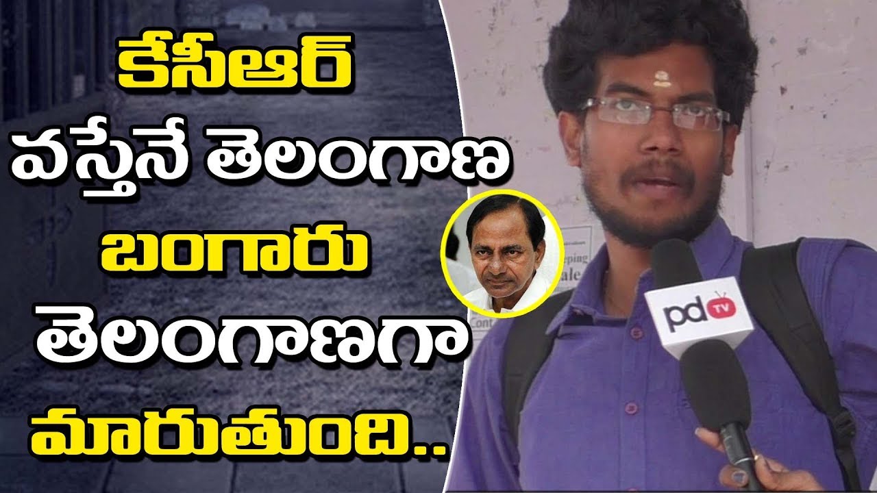 Public Talk on Telangana Next CM | TRS | kukatpally | Mahakutami | KCR | PDTV News