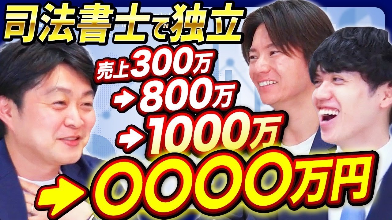 【司法書士】士業交流会は効果的？縁もゆかりもない土地で独立した先生に売上推移を聞いてみた＜佐藤良基先生＞