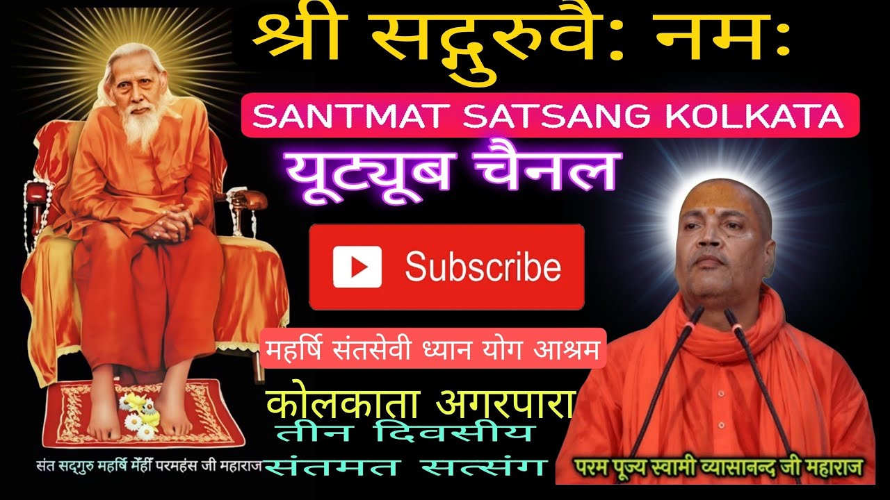 SMMCT-Santmat Satsang Kolkata is live