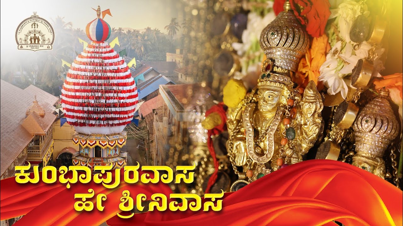 Kumbhapuravasa He Srinivasa l कुम्भपुरवासा हे श्रीनिवासा l Shree Venkatraman Dev, Car Street, Kumta