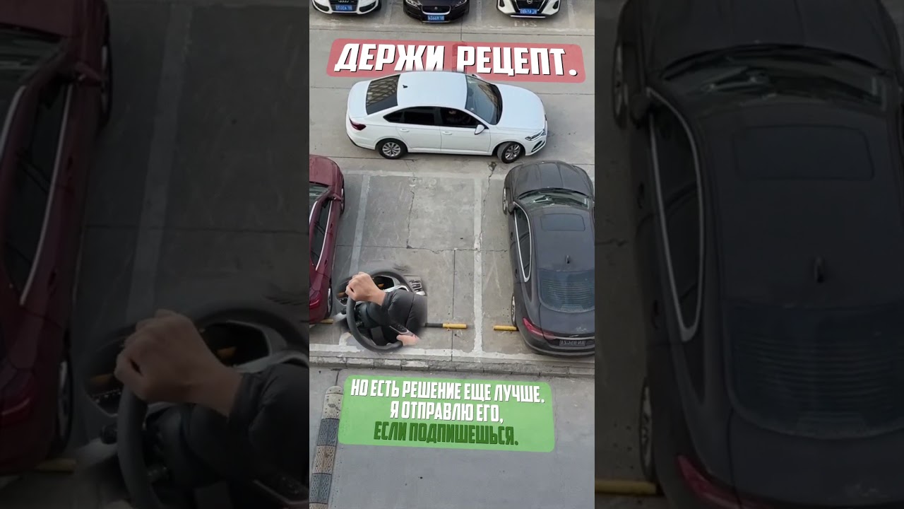 Идеальная парковка!😎🚗#вождениум #automobile #shorts #вождение #авто #лайфхаки #автошкола #автошкола