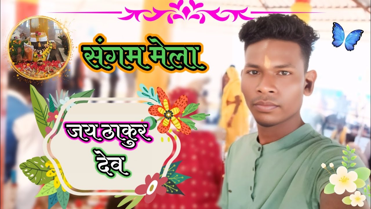 🙏Jay Thakur Dev 🙏 जय ठाकुर देव🙏