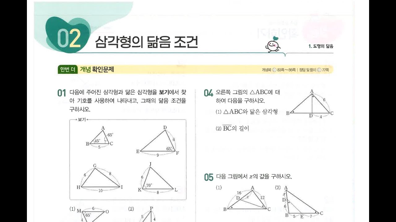 수매씽개념2-2 워크북 삼각형의닮음조건 40~43쪽