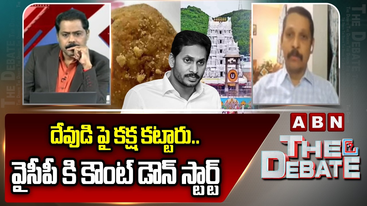 దేవుడి పై కక్ష కట్టారు..వైసీపీ కి కౌంట్ డౌన్ స్టార్ట్ | TDP Vidyasagar Fires On YCP | ABN Telugu