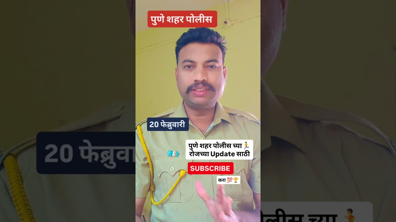 Pune City Police Ground Marks 🚨|| #punepolice #mumbaipolice #ground #ytshorts
