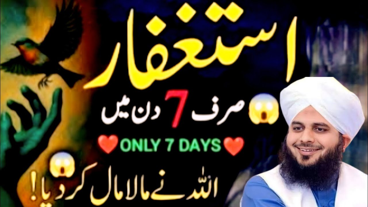 ASTAGHFAR Ki Fazilat Aur Fayde 😱 | Miracles of Istighfar | Ajmal Raza Qadri Bayan 2026