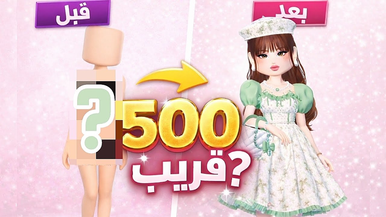 جربت غليتشات بينترست في 🩷 Dress to impress / سويت فستان حفلة ال500 متابع👗💫