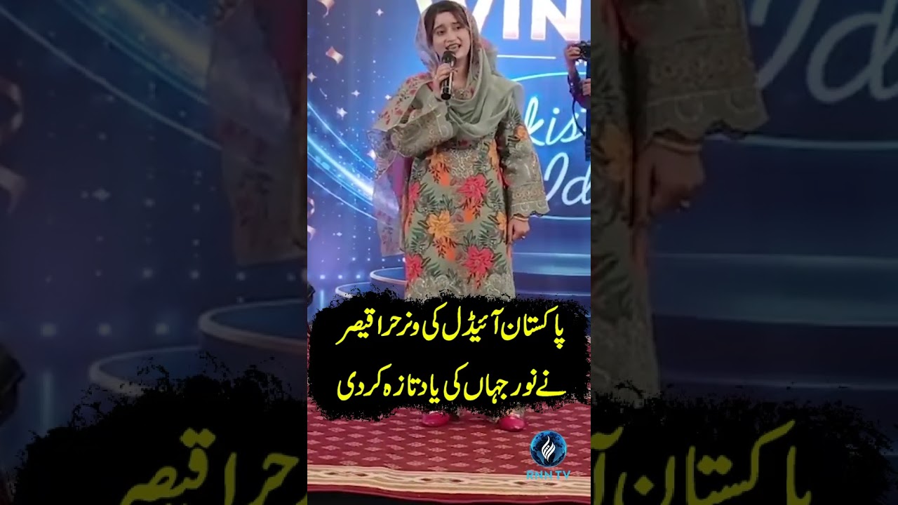 Pakistan Idol Grand Finale Winner Hira Qaiser Reminds Fans of Legendary Noor Jahan | RNN TV #music