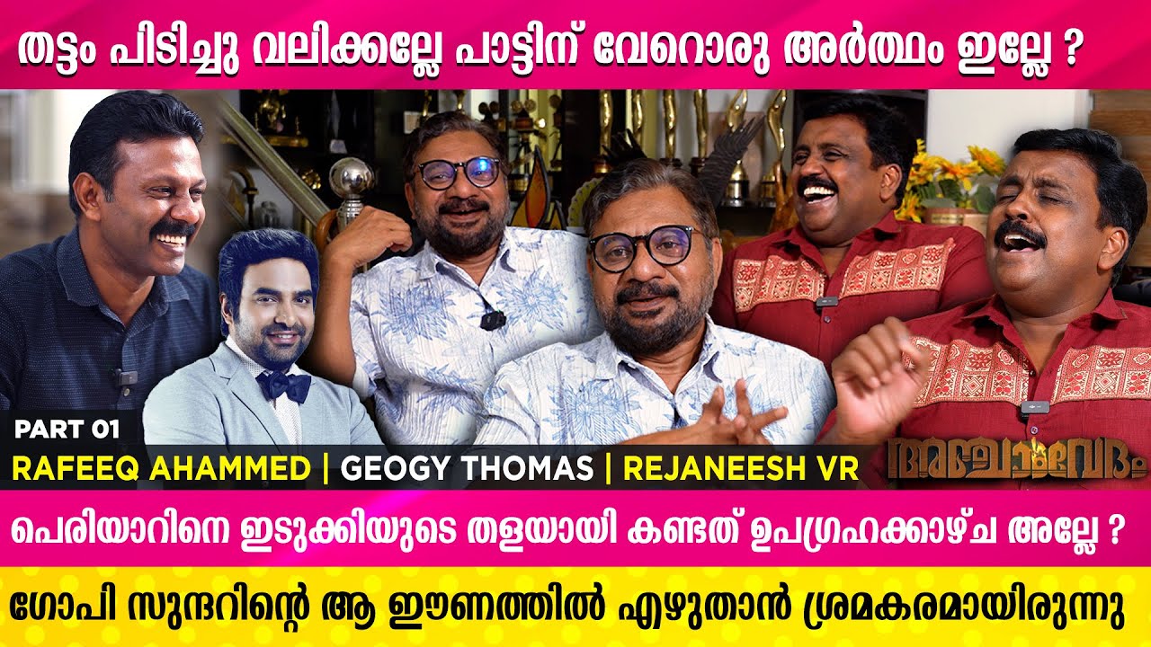 പുരുഷന്മാരെ മൊഴിചൊല്ലാൻ കഴിയും, ഖുർആനിൽ ഉണ്ട് l Rafeeq Ahammed | Rejaneesh VR | Anjam Vedam
