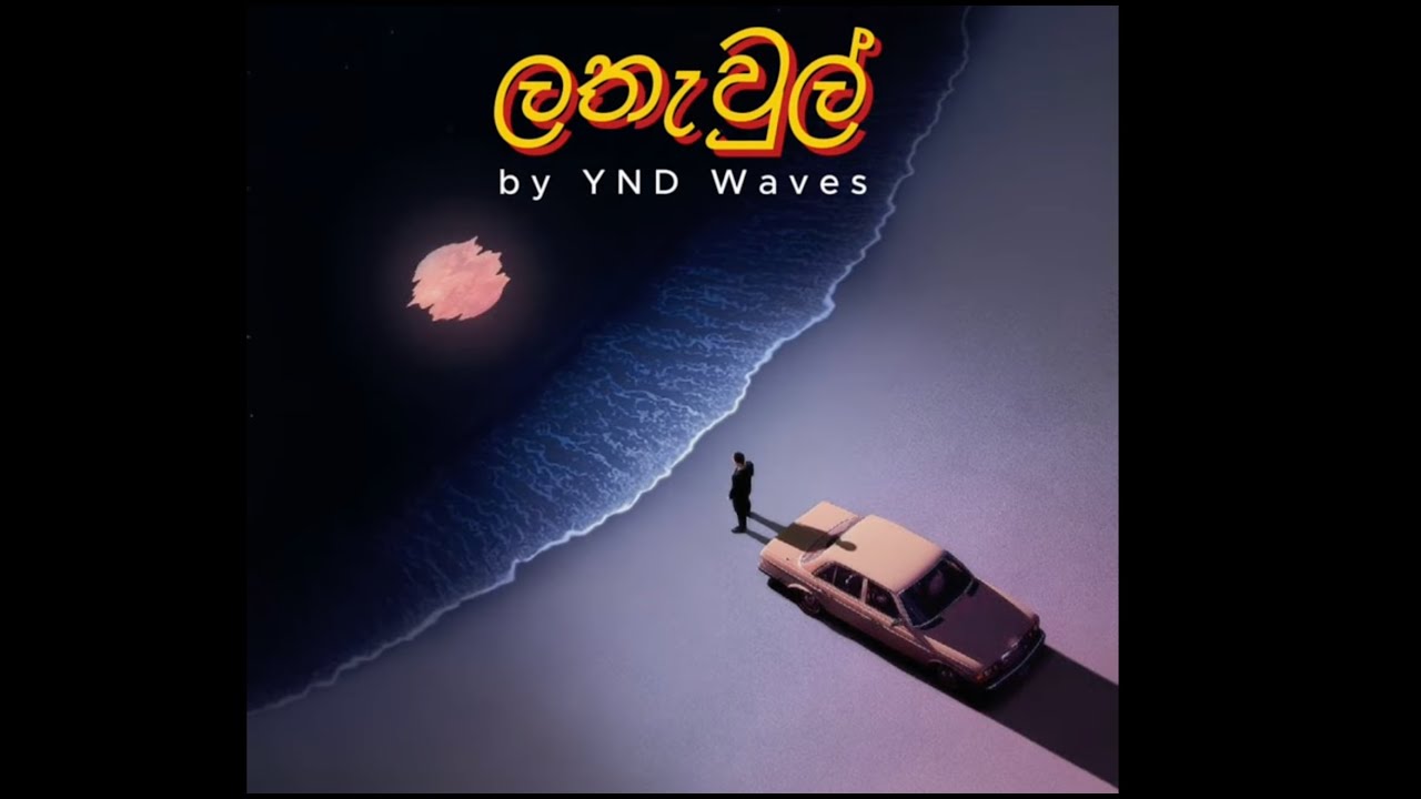 Lathavul (ලතැවුල්)  – Sinhala Lyric Video | YND Waves