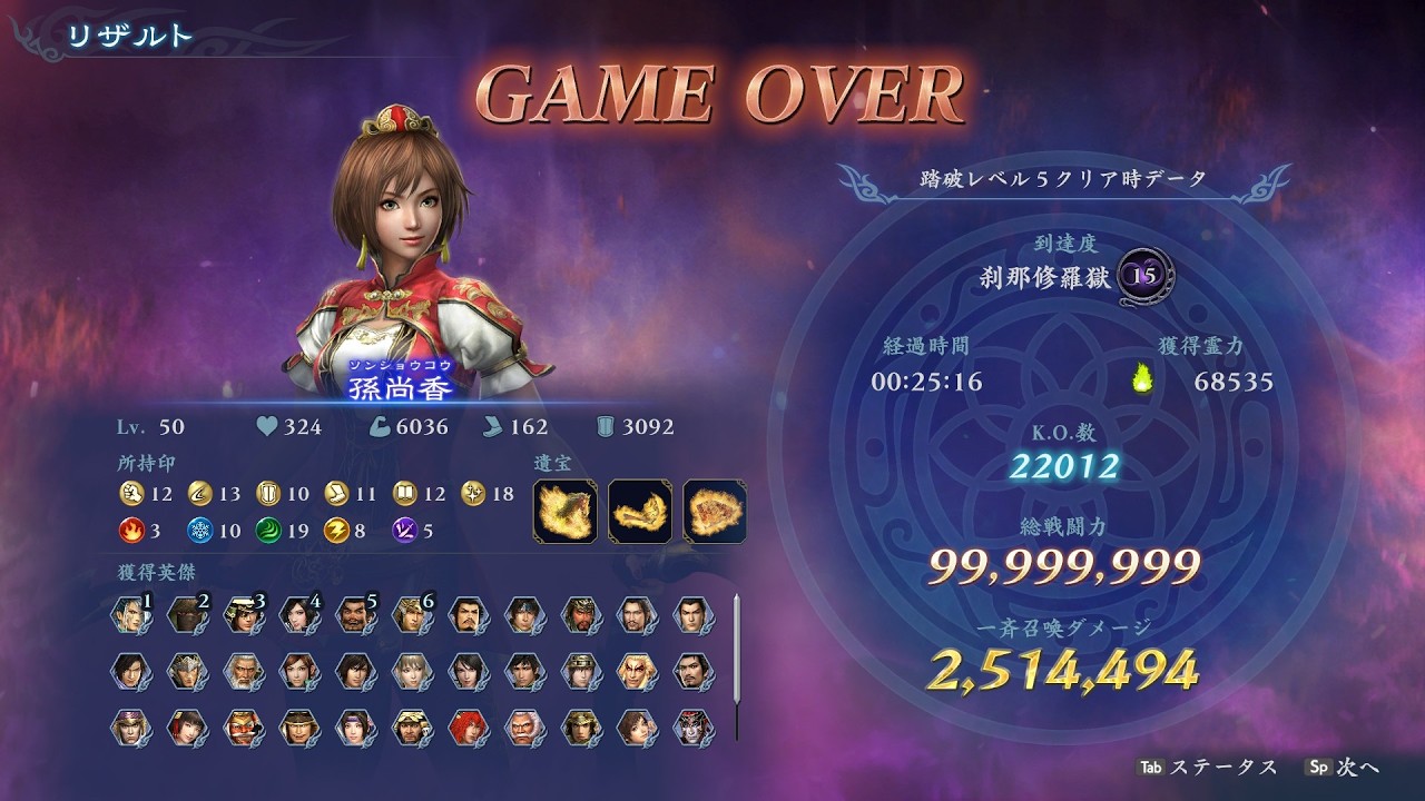 無双アビス 孫尚香：刹那修羅獄 到達度15