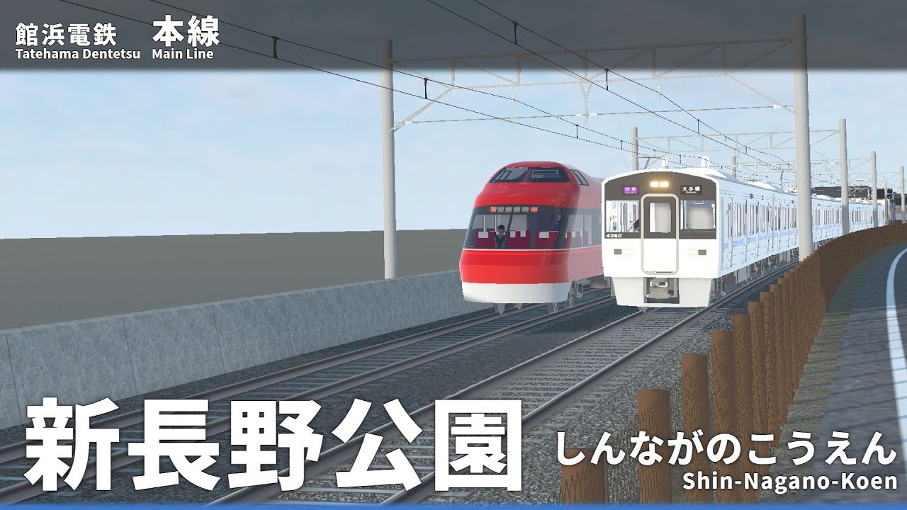 「パプリカ」で館浜電鉄の駅名を歌います【駅名ソング / TRAIN CREW】