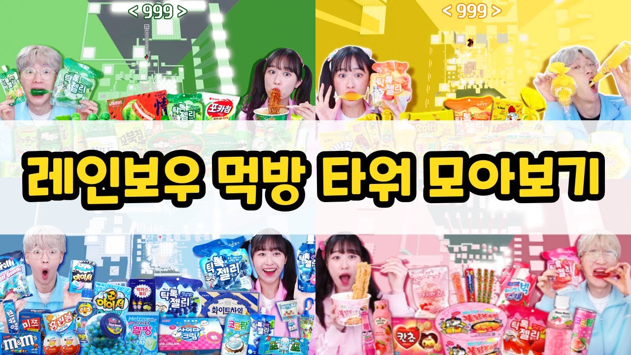 레인보우 먹방 점프맵 제일 인기있는 음식은!?