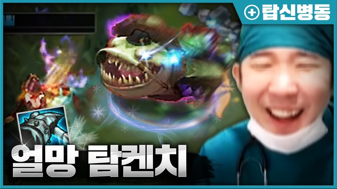 ❄슬로우 3단 강화로 적들을 농락하는 뉴메타 얼망 탐켄치❄