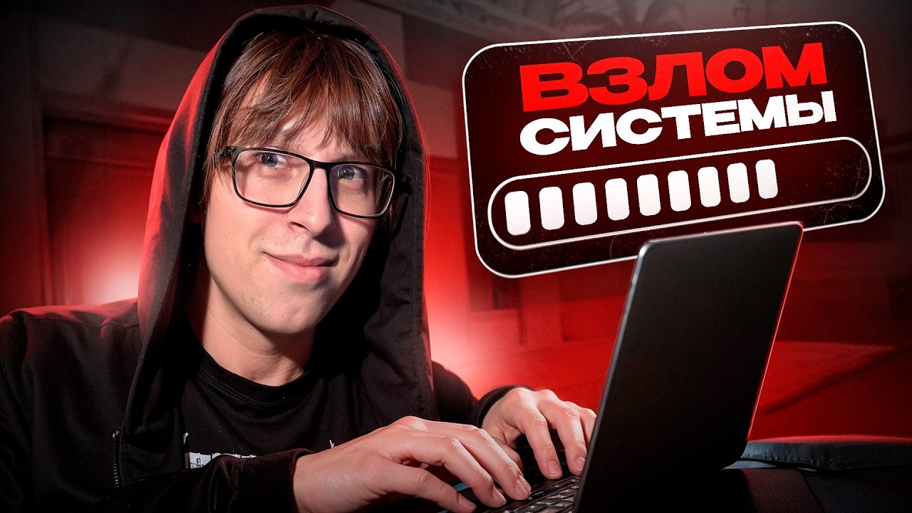 Прошел Проверку на Читы с Помощью Хакерской Программы
