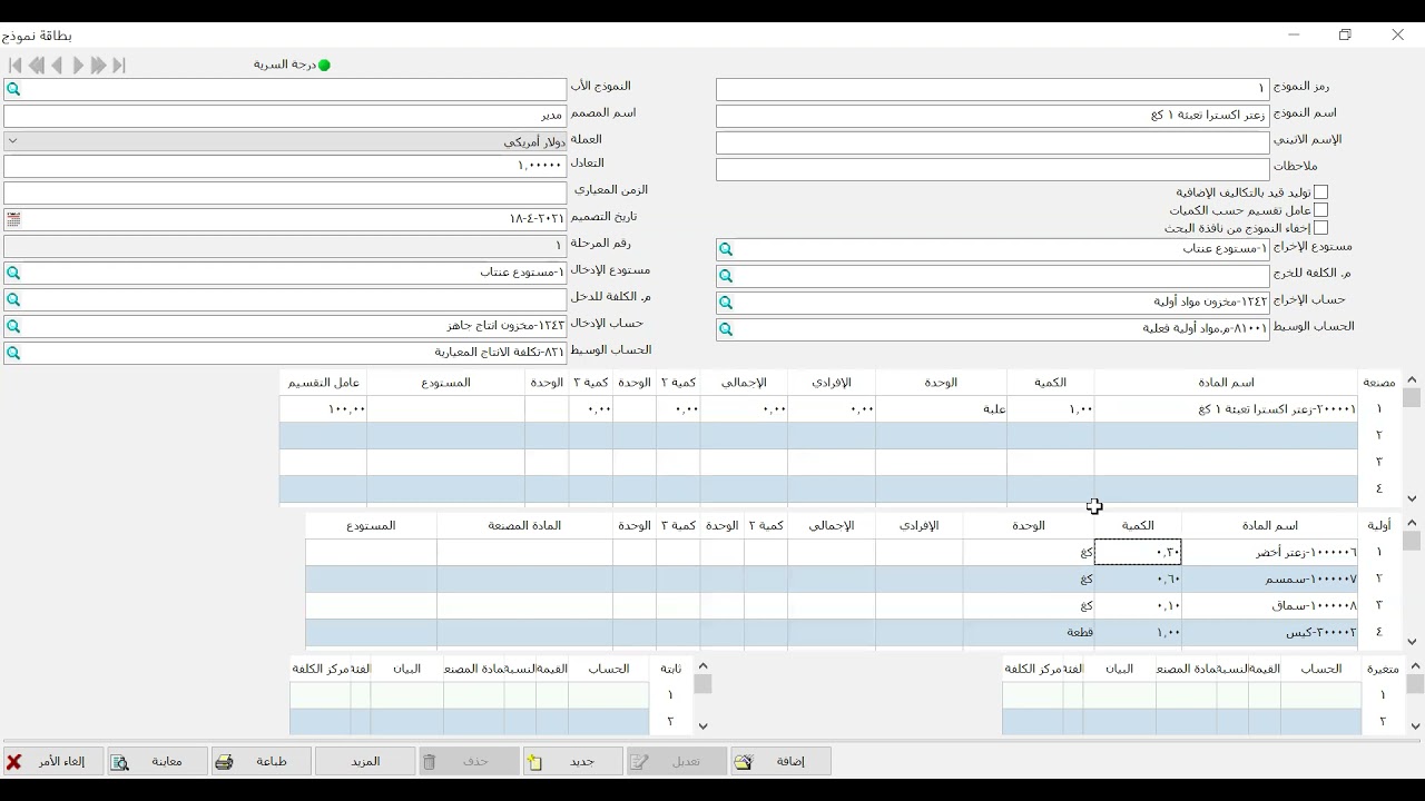 تنظيم نماذج التصنيع على برنامج الأمين-العلم للجميع-د.عمار الصالحاني .