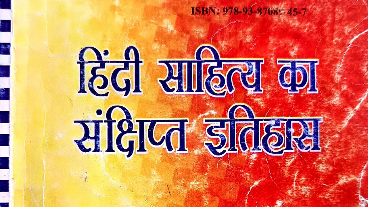 हिंदी साहित्य की पृष्ठभूमि #hindisahitya