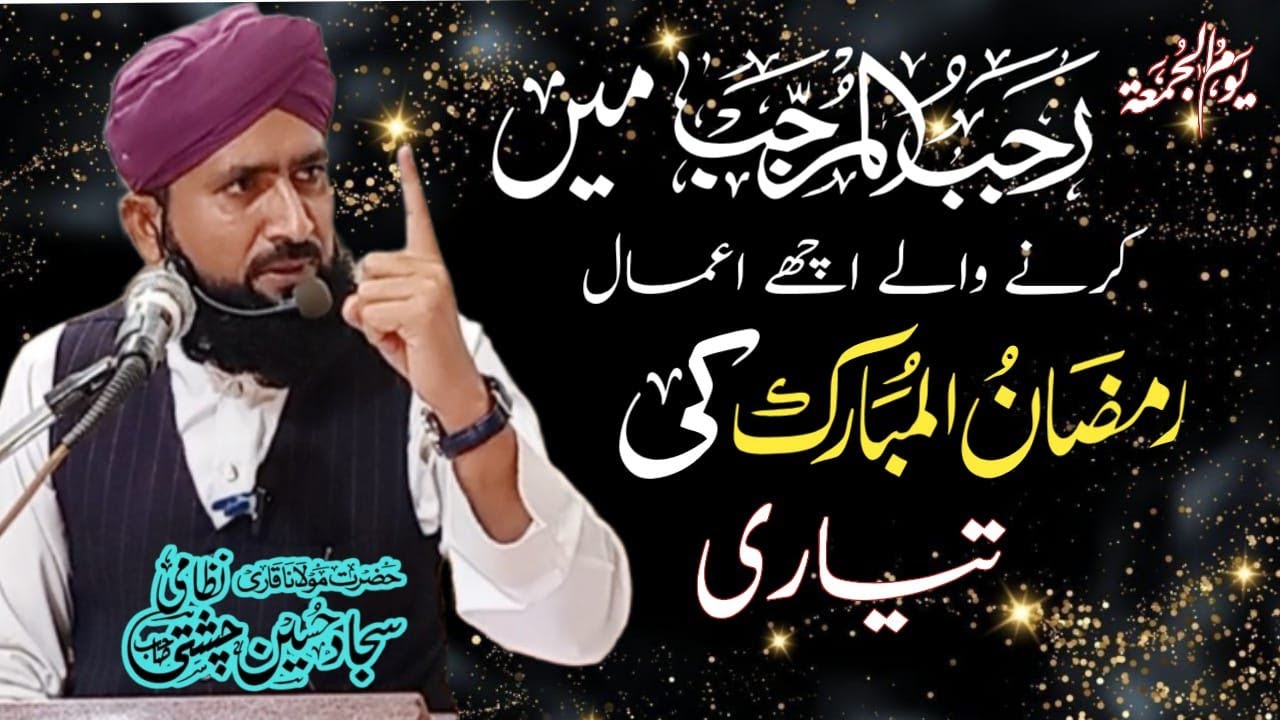 Rajab ul Murajab Mein Kirne wale Emaal  Ramdan Ul Mubarak ki Teyyari  Allama Sajjad ussain Chishti
