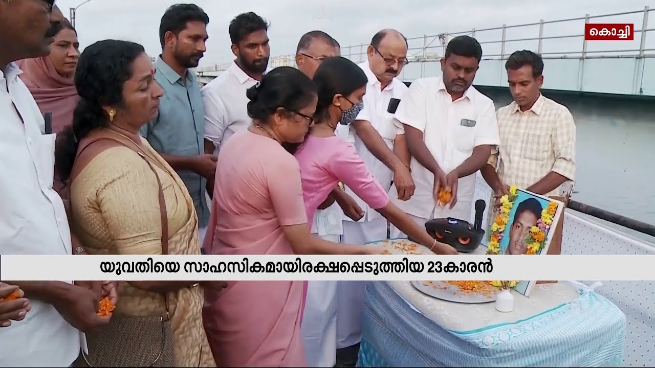 യുവതിയെ സാഹസികമായിരക്ഷപ്പെടുത്തിയ 23കാരൻ; വിഷ്ണു ഉണ്ണിയുടെ ഓർമകൾക്ക് 8 വയസ്